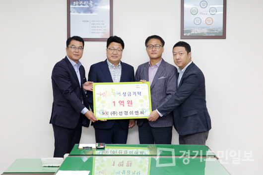이천시에 ㈜선경이엔씨 1억원 등 훈훈