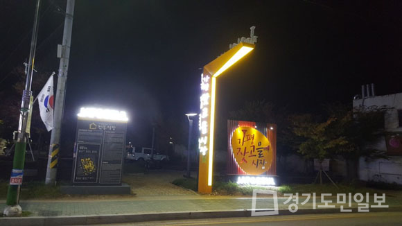 가평군, 가평잣고을시장 새롭게 구획