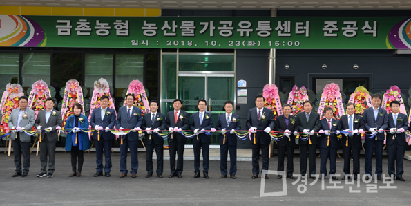 파주 금촌농협 농산물가공유통센터 준공