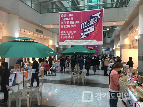 오산시와 화성시 사회적경제 상생마켓 성료