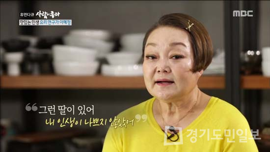 '사람이 좋다' 이혜정 父, 前유한킴벌리 이종대 회장…남편과 대판 싸움후 요리연구가로 변신!