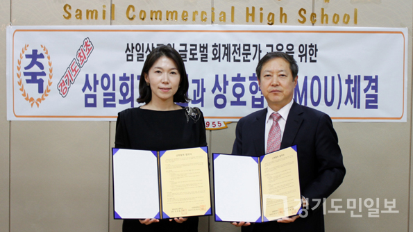 수원 삼일상업고등학교-삼일회계법인 MOU