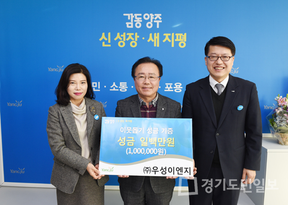 ㈜우성이엔지 이웃돕기 기부