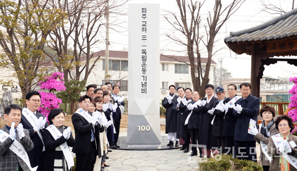 파주 교하 3·1독립운동 기념비 건립