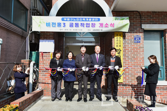 인천 부평구,  노인일자리 공동작업장 개소