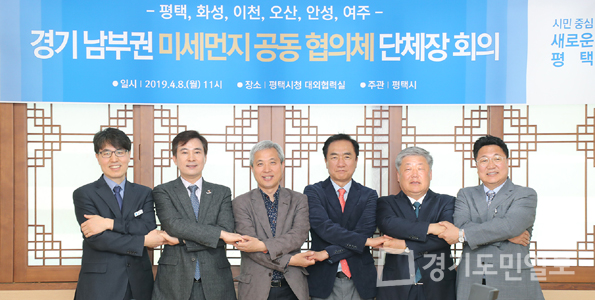 경기남부 6개市 미세먼지 대응