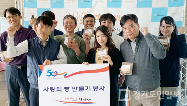 도로공사 화성지사 임직원, 사랑의 빵 만들기 사회공헌
