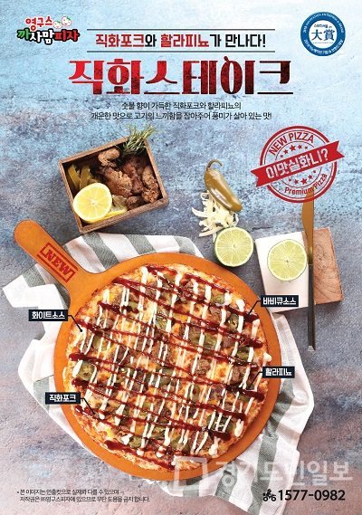 영구스까사맘피자, 숯불 향 가득한 직화 스테이크 피자 출시