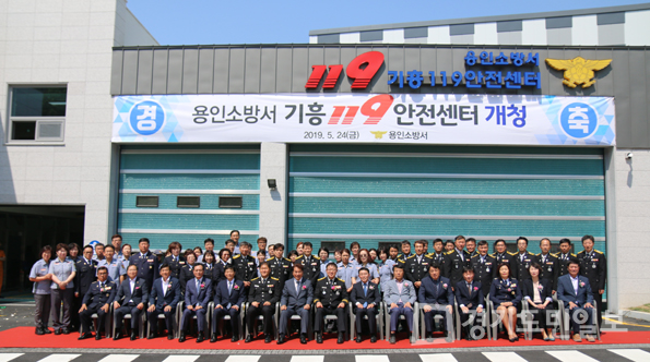 용인소방서 기흥119안전센터 개청식