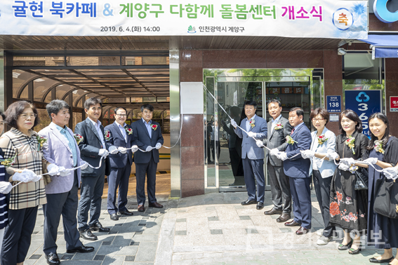귤현 북카페&다함께 돌봄센터 개소식