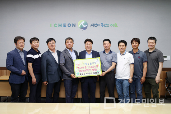 이천시 행복한 동행 성금·품  서울우유 이천시축산계 등 모범 보여