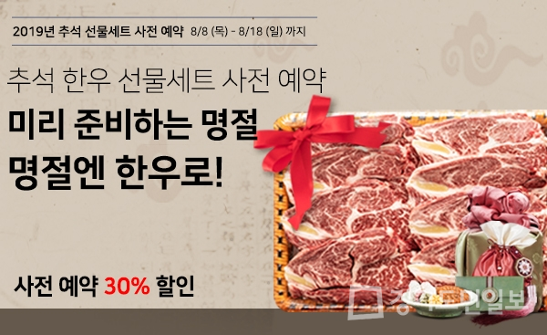 김포 다하누촌 & 다하누몰, 다하누 추석 한우 선물세트 사전예약 30% 할인
