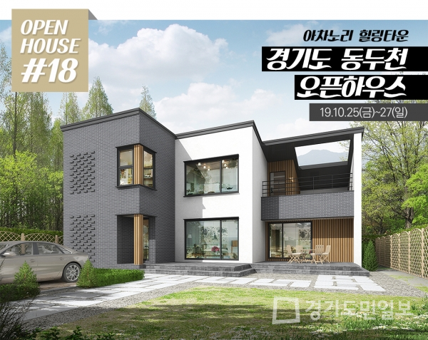 전원주택 설계/시공 엔아이건축 오픈하우스 18탄 경기도 동두천 아차노리 힐링타운 전원주택