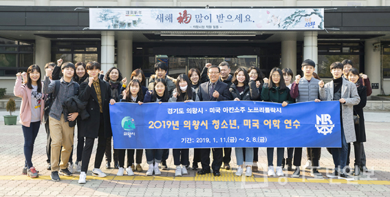 의왕시, 미국 노쓰리틀락시 어학연수