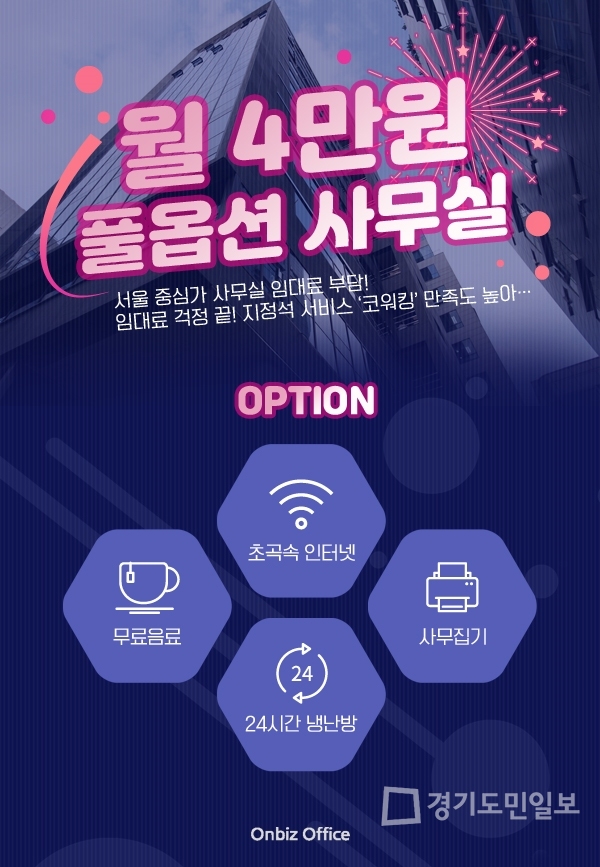 온비즈오피스, 지정석 서비스 코워킹 만족도 높아