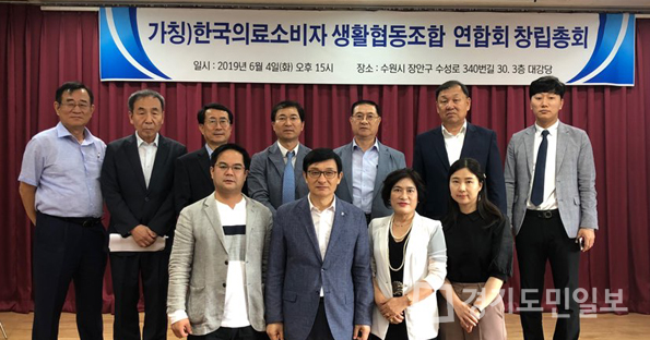 한국 의료소비자생활협동조합 연합회 개소