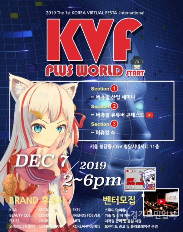 제이엠버츄얼엔터테인먼트 한국 최초 버츄얼 유튜버 행사. 버츄얼 콘텐츠 시대 개막