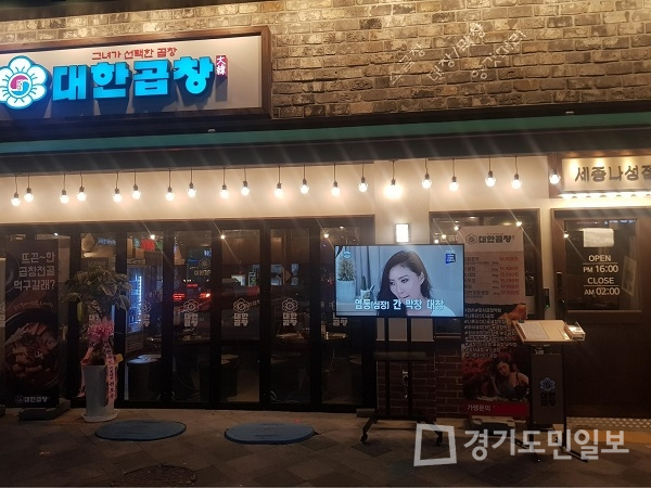 연말모임장소로 제격인 세종시맛집 군자대한곱창
