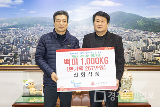 ㈜신화식품,  백미 10㎏ 100포 인천 계양구 기탁