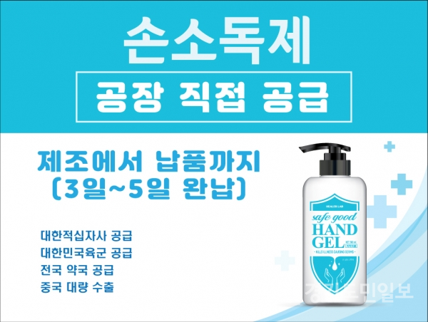 피엘코스메틱, 손소독제 생산 라인 확대 (3~5일 즉시 공급 시스템 완비) OEM/ODM 문의 쇄도