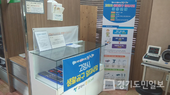 고양시 생활 공구 무상 임대