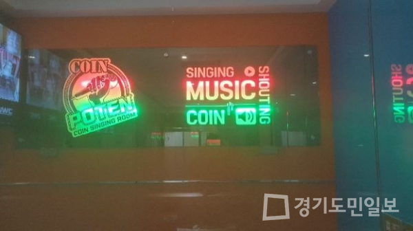 동백역 동전노래방 포텐코인싱어 24시 운영