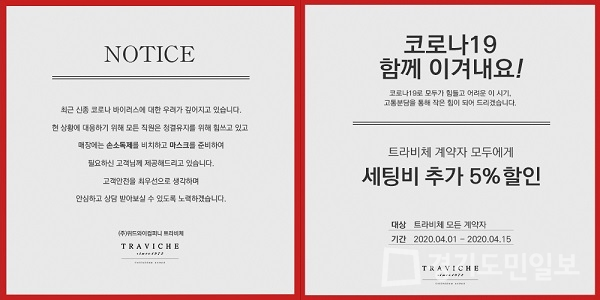 (주)위드와이컴퍼니 트라비체 청담애비뉴점 코로나19 함께 이겨내요 캠페인 프로모션진행