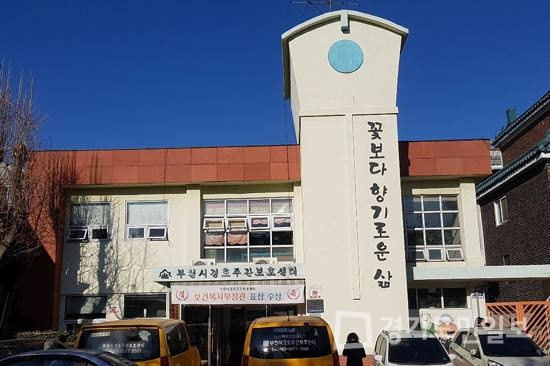 부천시 경로주간보호센터, 장기요양기관 평가 최우수기관