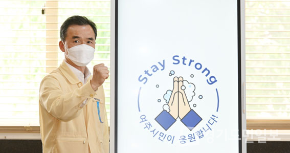 이항진 여주시장, 스테이 스트롱 캠페인 동참