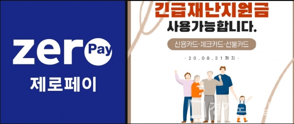 긴급재난지원금, 제로페이로 아이폰수리비, 갤럭시노트액정수리 가능한 폰바이