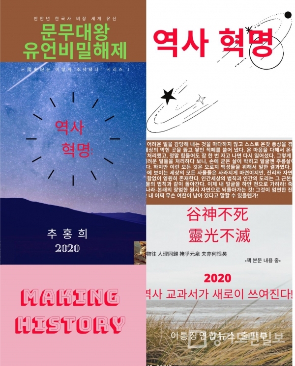 ㈜이통장연합뉴스 출판부, 문무왕릉비 다룬 역사서 출간