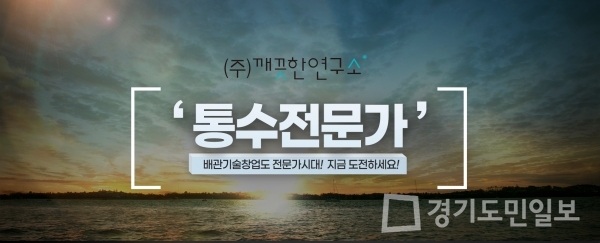 ㈜깨끗한연구소 통수관리사, 배관기술창업센터로 새롭게 도약