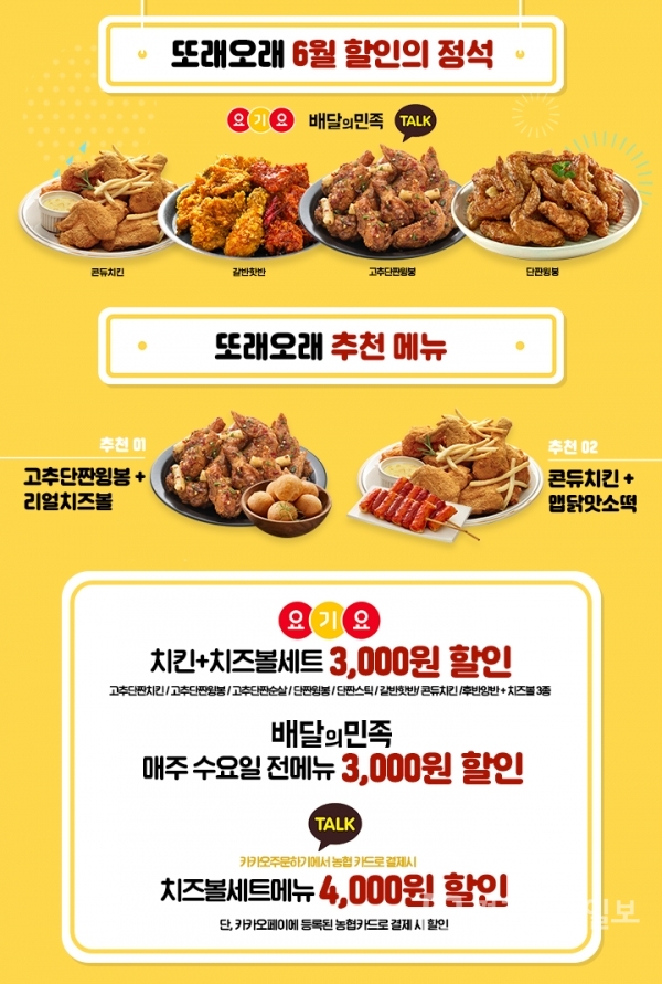 농협목우촌 또래오래, 6월 배달어플 할인 프로모션 펼쳐