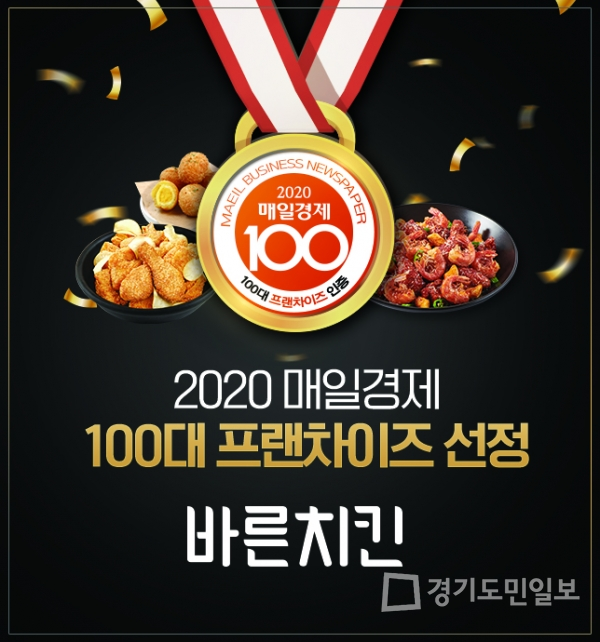 바른치킨, 매경 100대 프랜차이즈 선정