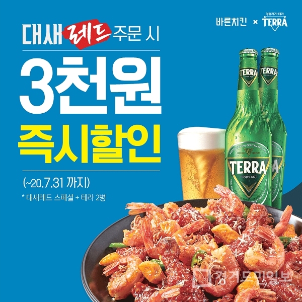 바른치킨, 신메뉴 대새레드 3,000원 할인 이벤트