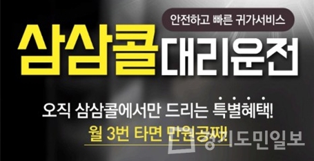 부산대리운전 업체 삼삼콜 높은 고객만족도 제공