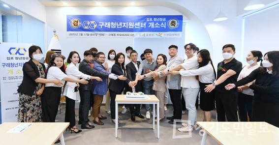 김포 구래청년지원센터 개소