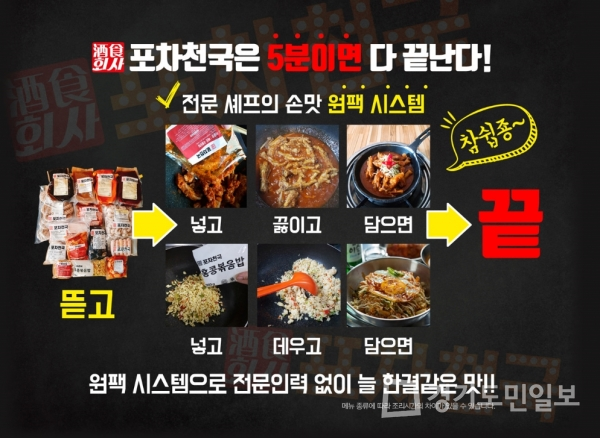 주점 창업 브랜드 포차천국 밥도 먹고 술도 먹고? 원팩 시스템 덕에 손쉽게