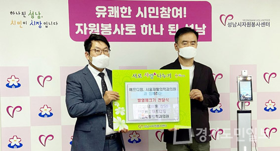 ㈜에프디팜, 성남시자원봉사센터 후원 