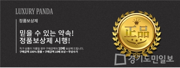 럭셔리판다, 명품 쇼핑몰 오픈…1000% 정품 보상제 실시
