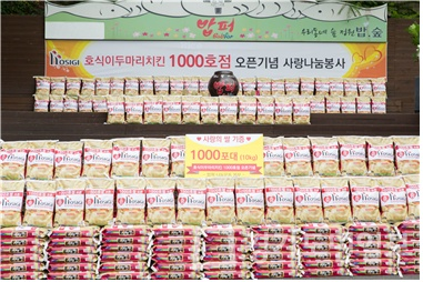 호식이두마리치킨 가맹점, 가맹본부 사랑 나눔 줄이어