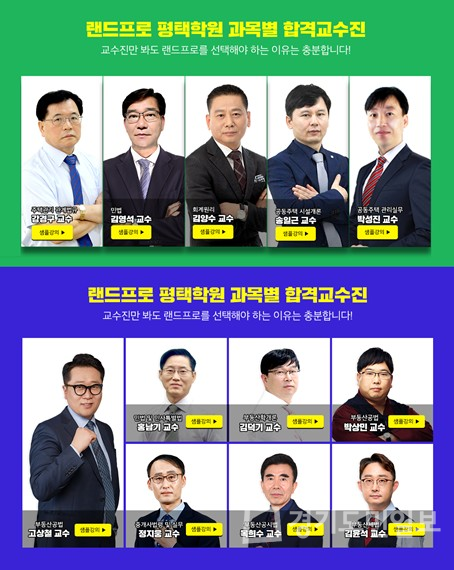 랜드프로 평택행정고시학원, 주택관리사&공인중개사 79합격반 및 89평생책임반 수강생 모집