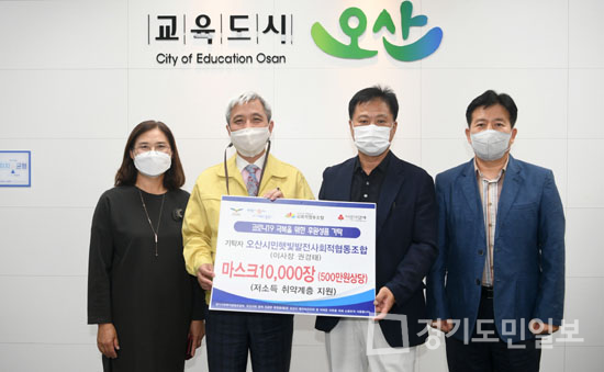 오산시민햇빛발전사회적협동조합 취약계층 마스크 1만매 기탁