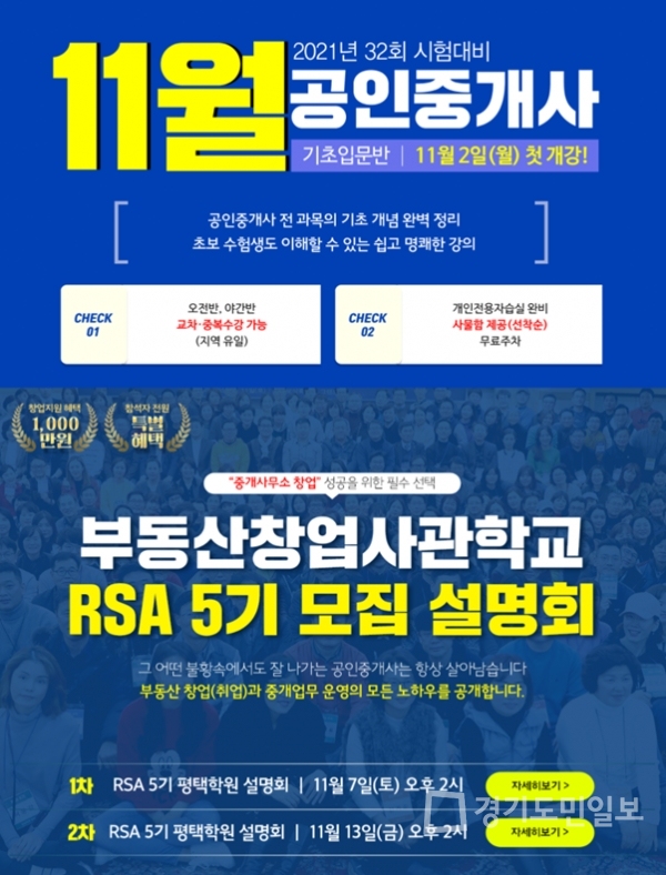 랜드프로 평택행정고시학원, 공인중개사 기초입문과정 개강 및 RSA 5기 모집 부동산창업 설명회 진행