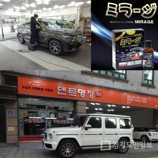 수입차 덴트 업체 덴트명장 자동차 광택, 유리막코팅 등 전문 시공
