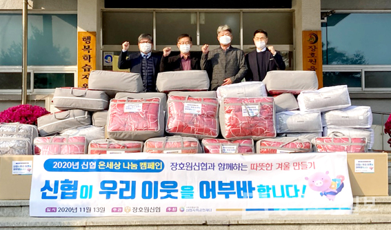 이천 장호원신협, 이불 38채와 전기요 10개 기탁