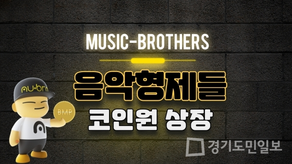 뮤직브로, 새로운 기술이 도입된 케이팝 플랫폼 선보여