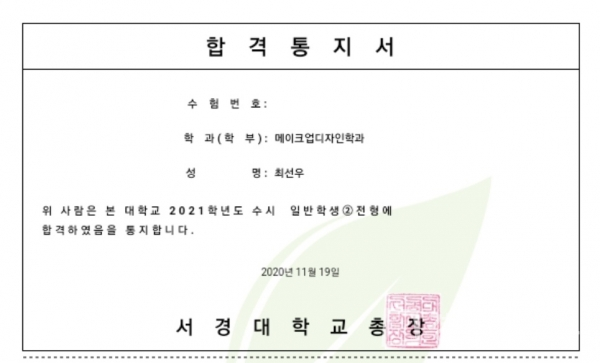 미용입시명문 미용학원 IBR뷰티아카데미 수강생, 서경대학교 메이크업디자인학과 합격