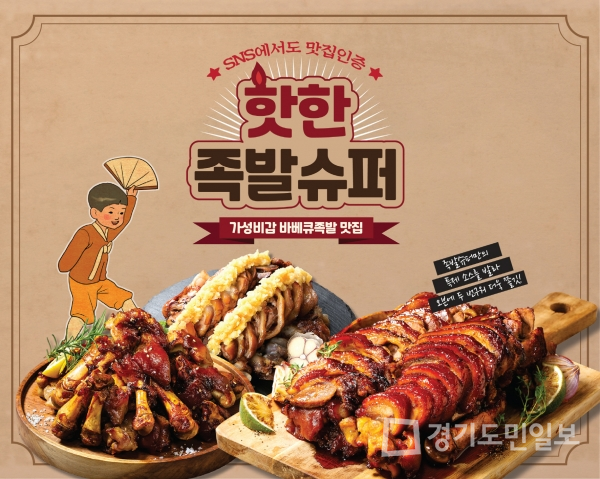 족발 창업 브랜드 족발슈퍼 홀·배달·포장 3-way 창업 전략으로 영업 축소 타격 최소화