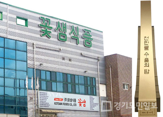 ㈜꽃샘식품, 1000만불 수출의 탑 수상